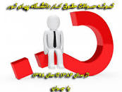 Image result for ‫دانلود خلاصه کتاب حقوق کار دکتر استوار سنگری‬‎