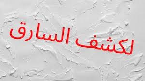We did not find results for: Ø³Ø± Ù…Ù† Ø§Ø³Ø±Ø§Ø± Ø³ÙˆØ±Ø© Ø§Ù„ÙÙŠÙ„ Ù„Ø§Ø¸Ù‡Ø§Ø± Ø§Ù„Ø³Ø§Ø±Ù‚ ÙˆØ±Ø¯ Ø§Ù„Ø³Ø±Ù‚Ø© ÙˆÙ„Ù„ÙƒØ´Ù Ø¹Ù† Ø§Ø³Ù… Ø§Ù„Ø³Ø§Ø±Ù‚ Ù…Ø¬Ø±Ø¨ Ø£ØºØ§Ù†ÙŠ Mp3 Ù…Ø¬Ø§Ù†Ø§