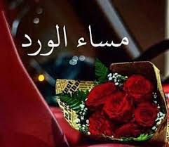 Pin By Chamsdine Chams On صباح مساء الخير With Images