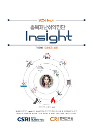 충북재난취약진단