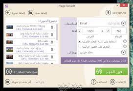 برنامج تغيير حجم مجموعة صور دفعة واحدة مداد الجليد image resizer stock photos image