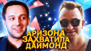 Diamond Rp Продан Arizona Rp