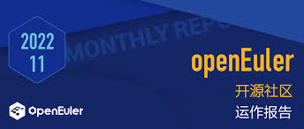 社区运作报告】openEuler社区2022 年11 月运作报告- 新闻与活动 ...