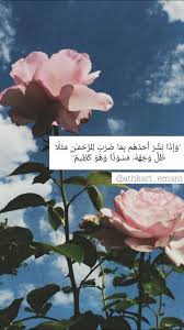 Pin By Eman Albusaidi On قرآن Flowers Quotes Tumblr New Wallpaper Iphone Tumblr Image
