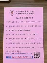 今晚白沙屯媽祖就要出發繞境了哦 版上有人也要走的嗎？ 歡迎say個hello或組團一起走哦 就在今晚了 期待~. 2020æœ€æ–°ç™½æ²™å±¯åª½ç¥–ç¹žå¢ƒè³‡è¨Š é€²é¦™æ—¥æœŸ è·¯ç·š Gpså®šä½ ç·šä¸Šçœ‹ æ–°èžä¸€æ¬¡å½™æ•´ ä¸‹ç­ç˜‹ä¸–ç•Œ ç—žå®¢é‚¦