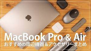 初心者向け macbook pro airと一緒に買うべきアクセサリー 周辺機器5選 apple 製品 ipad 活用 imacデスク