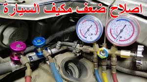 طريقة اكتشاف نقص الفريون وضعف مكيف السيارة How To Fix Car Ac Weakness Youtube