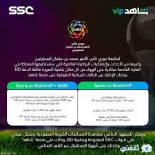 Jul 30, 2020 · saudi pro league broadcasts riyadh derby in movie theatres after signing landmark agreement with muvi cinemas to showcase key remaining matches of the season Ø³Ø¹Ø± Ø§Ø´ØªØ±Ø§Ùƒ Ø§Ù„Ø¯ÙˆØ±ÙŠ Ø§Ù„Ø³Ø¹ÙˆØ¯ÙŠ 1443 Ù„Ù…ØªØ§Ø¨Ø¹Ø© Ø§Ù„Ù…Ø¨Ø§Ø±ÙŠØ§Øª Ù…Ø¨Ø§Ø´Ø± Ø«Ù‚ÙÙ†ÙŠ