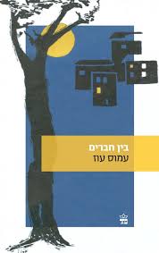 עשרות אתרי מכירת ספרים יד שנייה. ×'×™×Ÿ ×—×'×¨×™× ×¢×ž×•×¡ ×¢×•×–
