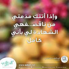 نتيجة بحث الصور عن إذا أتتك مذمتي من ناقص فهي الشهادة لي بأني كامل incoming call incoming call screenshot