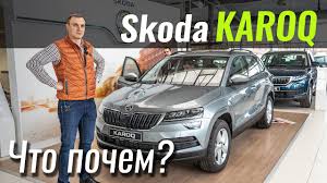 The karoq is skoda doing what it does best — creating a simple, usable, practical family car and selling it to you for a reasonable price. Is The New Skoda Karoq 2020 Cheaper 8at Aisin 1 6td Skoda Karok In Whatwhat S12e02 Infocar Car Test Drives World Today News