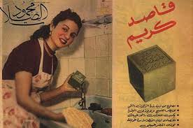 بالصور إعلانات زمان فن وبهجة وخيال وقدرتها على الإمتاع تتحدى الزمن vintage advertising posters egyptian poster vintage advertisements