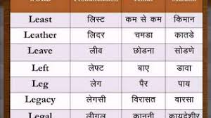Check out these 10 words with unexpected meanings to add to your vocabulary. Dictionary L Alphabet Learn All Words In English Hindi Marathi Youtube