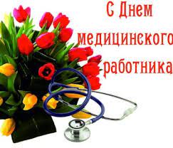 В россии праздник ежегодно отмечают в третье воскресенье июня. 16 Iyunya V Rossii Otmechaetsya Den Medicinskogo Rabotnika Obshestvennaya Palata