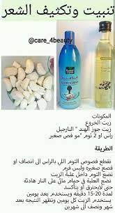 العناية جمال بنات Beautytips Girlboss خلطات جمالك تبييض صحة Hair Care Oils Beauty Recipes Hair Hair Care Recipes