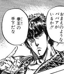 改訂版きよの漫画考察日記2280 北斗の拳第8巻 漫画 考察 北斗の拳 かっこいい 壁紙 アニメ