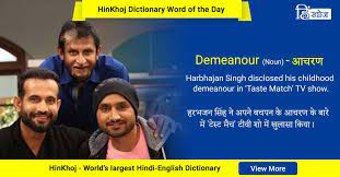 Pin By Hinkhoj On Latest Hinkhoj Word Of The Day English Dictionaries Dictionary Words English Vocabulary