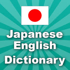 The perfect translator for your trips or when no data connection is available. Japanese English Dictionary Apk Download For Windows Latest Version 1 6