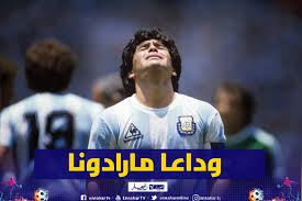 مارادونا به دلیل لخته‌شدن خون در مغز، در بیمارستانی در بوئنوس آیرس جراحی شد. Ù…ÙŠØ³ÙŠ ÙŠÙˆØ¯Ø¹ Ù…Ø§Ø±Ø§Ø¯ÙˆÙ†Ø§ Ø¨ÙƒÙ„Ù…Ø§Øª Ù…Ø¤Ø«Ø±Ø© Ø¯ÙŠÙŠØºÙˆ Ø£Ø¨Ø¯ÙŠ Ø§Ù„Ù†Ù‡Ø§Ø± Ø£ÙˆÙ†Ù„Ø§ÙŠÙ†