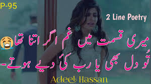 Best Urdu Sad Heart Touching 2 line Poetry|Heart Touching Urdu ...
