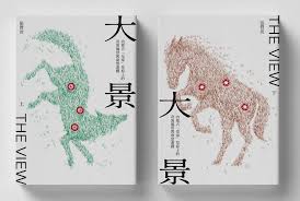 大景: 內蒙古皇家草原上的奇異風景與欲望遊戲(2冊合售) │ 誠品線上- 閱讀與生活的無盡想像