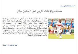 وتقام مباريات ذهاب الدور ربع النهائي لبطولة دوري ابطال افريقيا يومي 14، و15 من شهر مايو. Ø´ÙƒØ±Ø§ Ø­Ù…Ø¯ÙŠ Ø§Ù„Ù…Ø¯Ø¨ Ø£Ø®Ø¨Ø§Ø± Ø§Ù„ØªØ±Ø¬ÙŠ ÙÙŠ Ø¯ÙˆØ±ÙŠ Ø£Ø¨Ø·Ø§Ù„ Ø¥ÙØ±ÙŠÙ‚ÙŠØ§ 2014 Facebook