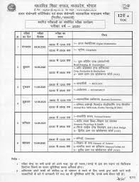 The main role of mpbse is to promote education and make it more effective. Mpbse 2020 Check The 12th Board Time Table And Other Details