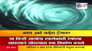 The term bermuda triangle was first used in an article written by vincent h. Mysterious Bermuda Triangle Youtube