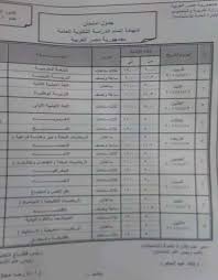 امتحانات السودان 2019 الثانوية العامة. Ø¬Ø¯ÙˆÙ„ Ø§Ù…ØªØ­Ø§Ù†Ø§Øª Ø§Ù„Ø¯ÙˆØ± Ø§Ù„Ø«Ø§Ù†Ù‰ Ù„Ù„Ø«Ø§Ù†ÙˆÙŠØ© Ø§Ù„Ø¹Ø§Ù…Ø© 2018 Ù…Ù„Ø²Ù…ØªÙŠ
