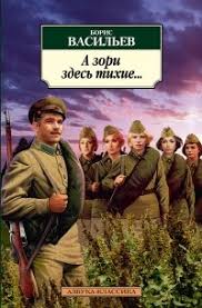 скачать фильм а зори здесь тихие 2015 бесплатно без регистрации A Zori Zdes Tihie