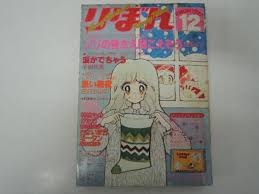 古本 りぼん 集英社 昭和52年 1977年 12月号 漫画 マンガ まんが コミック レトロ f002 画像1 マンガ レトロ 昭和レトロ