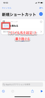 Iosショートカット 画像のファイル名を一括変更するレシピ紹介 Iphone Mania