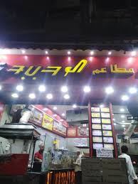 مطعم الوحيد ( الوحيد ) restaurant, Egypt - Restaurant reviews