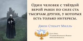 что есть у птиц и чего нет у других животных Dzhon Styuart Mill Citaty Citaty O Vere Dzhon Styuart