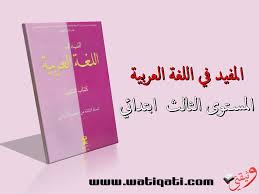 جذاذات المستوى الثالث ابتدائي