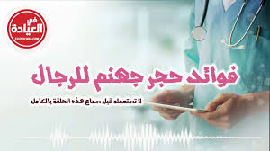 فوائد حجر جهنم للجنس فوائد واضرار حجر جهنم فوائد حجر جهنم الفعالة لل
