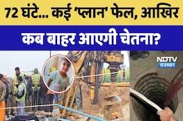 Chetna Borewell Rescue: Latest News, Photos, Videos on Chetna Borewell  Rescue - NDTV.COM