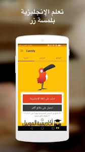 تطبيق كامبلي لمحادثات باللغة الانجليزية اون لاين أكاديمية الموبايل