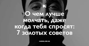 тимоти феррис как работать по 4 часа в неделю O Chem Luchshe Molchat Dazhe Kogda Tebya Sprosyat 7 Zolotyh Sovetov Psychology Quotations Self Improvement