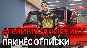 Бесплатная загрузка гусейн гасанов выбирай mp3. Download Gelik Gusejna Gasanova I Erzhan Mp3 Mp4 3gp Flv Download Lagu Mp3 Gratis