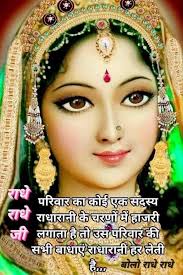 💐 🙏 🌺 ।। राधे राधे ।। 🙏 💐 🌹