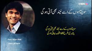 Sochta Hoon Ke Usay Neend Bhi ati Hogi | Wasi Shah | Urdu 9 ...