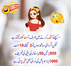 Funny jokes in urdu sms fb. Jokes In Urdu Hahaha True Girls Facebook