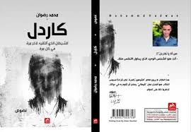 تحميل كتاب كاردل Pdf كامل كتاب كاردل صدر عن دار فضاءات للنشر والتوزيع في الأردن وسيكون موجودا في مكتب Pdf Books Books Free Download Pdf Pdf Books Reading