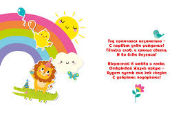 Открытка-поздравление  С днем рождения! 1 годик! | 1 - 10 лет | Хорошо  Ростов