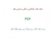 Image result for ‫دانلود کتاب جبر مجرد هرشتاین فارسی‬‎