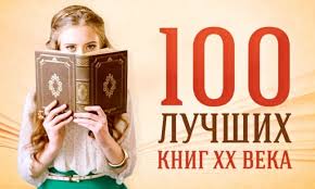 50 оттенков свободы смотреть онлайн полный фильм на русском 100 Luchshih Knig Hh Veka Knigi Knigi Dlya Chteniya Spiski Chteniya
