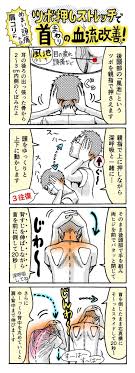 マンガで解説 簡単 ツボ押し首ストレッチ と お腹ツイスト で夏の疲れを撃退 それどこ 首 ストレッチ 家でできるトレーニング 健康