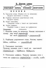 состав слова корень приставка суффикс окончание и основа слова Nasha Nachalnaya Shkola