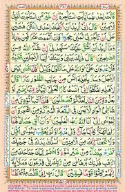 Unlike the sunnah, the qur'an is literally the word of allah (swt), whereas the sunnah was inspired by allah but the wording and actions are the prophet's. Read Al Quran Part Chapter Siparah 20 Page 351 Free Quran Learning